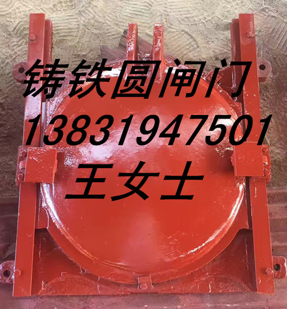 浙江洞頭直徑600鑄鐵圓閘門價格