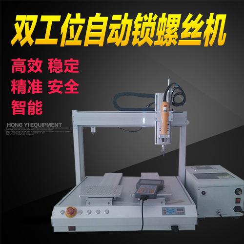 螺絲機(jī)械制造商供應(yīng)自動螺絲機(jī)控制設(shè)備價格