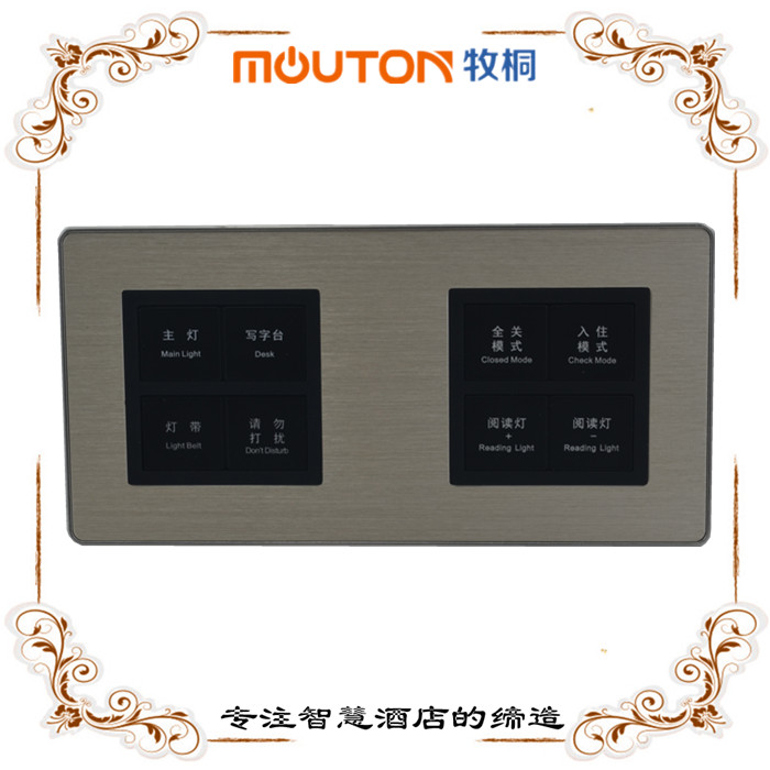 主題酒店客房智能照明控制系統(tǒng) 鋁合金拉絲面板弱電開(kāi)關(guān)