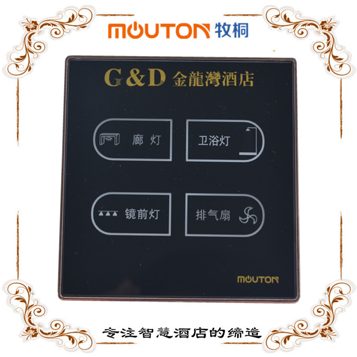 供應(yīng)重慶 合業(yè)智能 酒店觸摸開(kāi)關(guān) 客房智能開(kāi)關(guān)