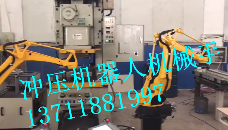 東莞沖壓機(jī)械手沖床機(jī)器人生產(chǎn)廠家