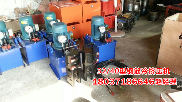 內(nèi)蒙古32型鋼筋冷擠壓機專業(yè)制造