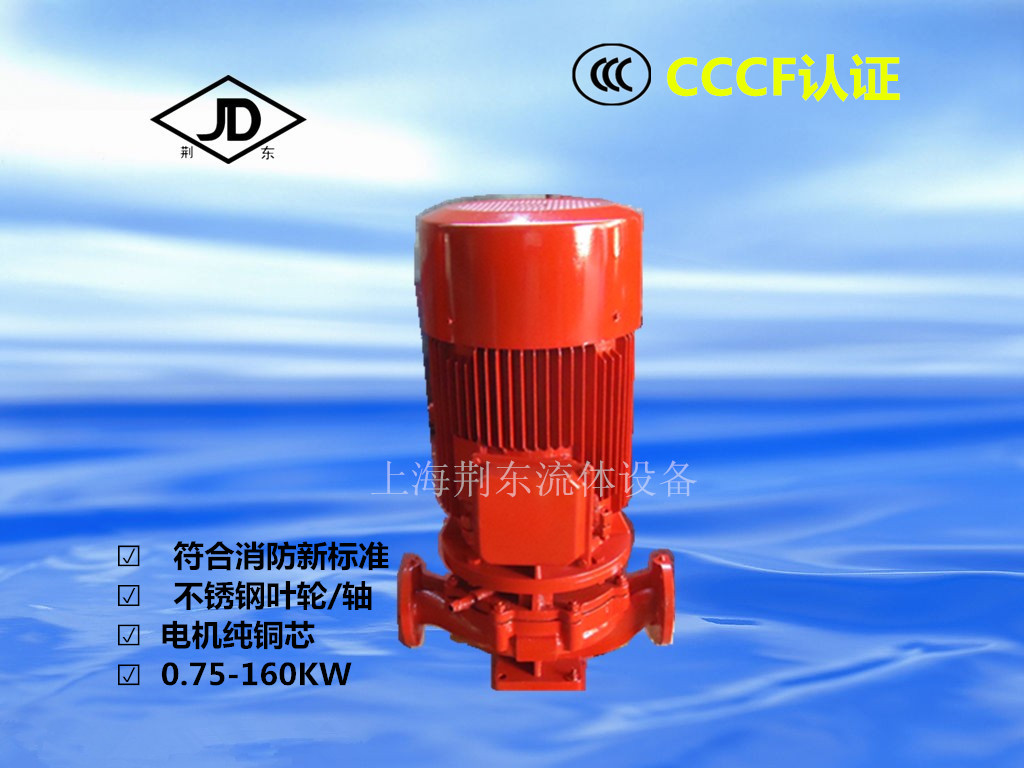 廠家出售 CCCF一對(duì)一XBD1.6/24.7-80L 消防泵