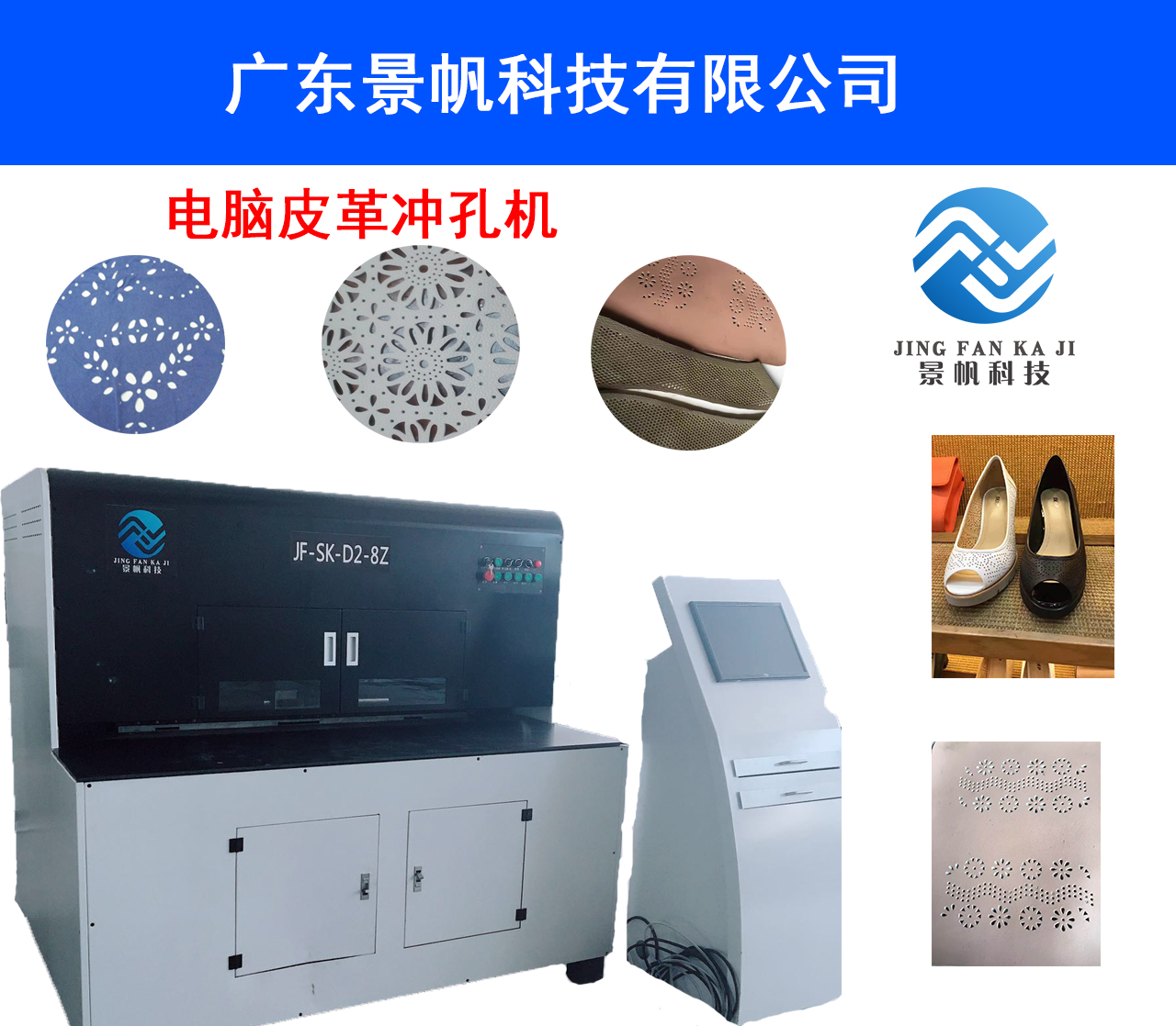 數(shù)控箱包、文具、窗簾、汽車坐墊、鞋面、人造皮革沖孔機