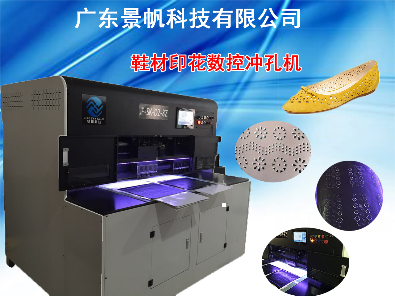 電腦皮革沖孔機；智能皮革沖孔機；自動皮革沖孔機。