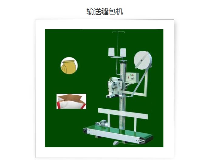 敞口袋開口袋輸送縫包機(jī)