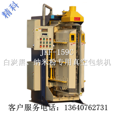 色素炭黑包裝機