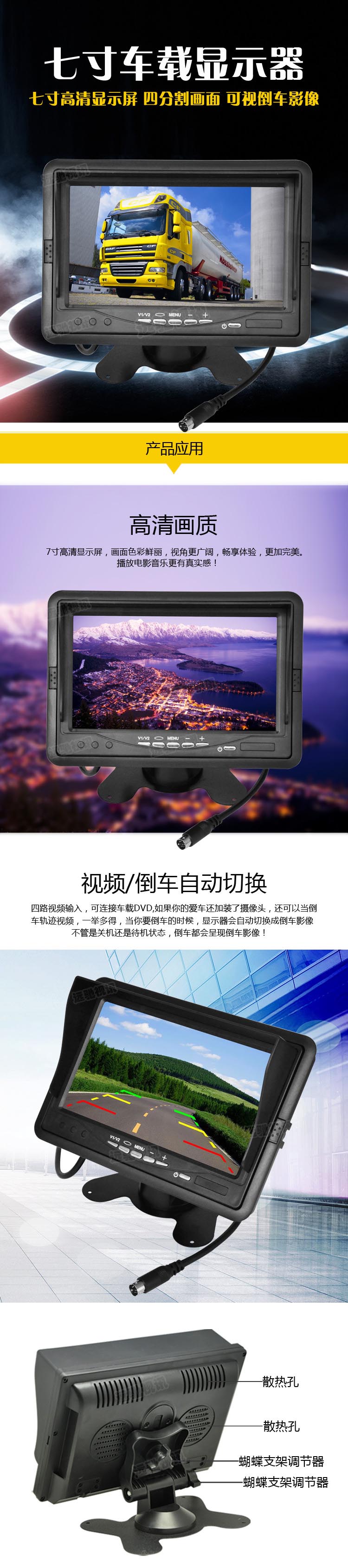 7寸車載AHD顯示器, 百萬高清信號(hào)AHD2.0方案四路視頻高清