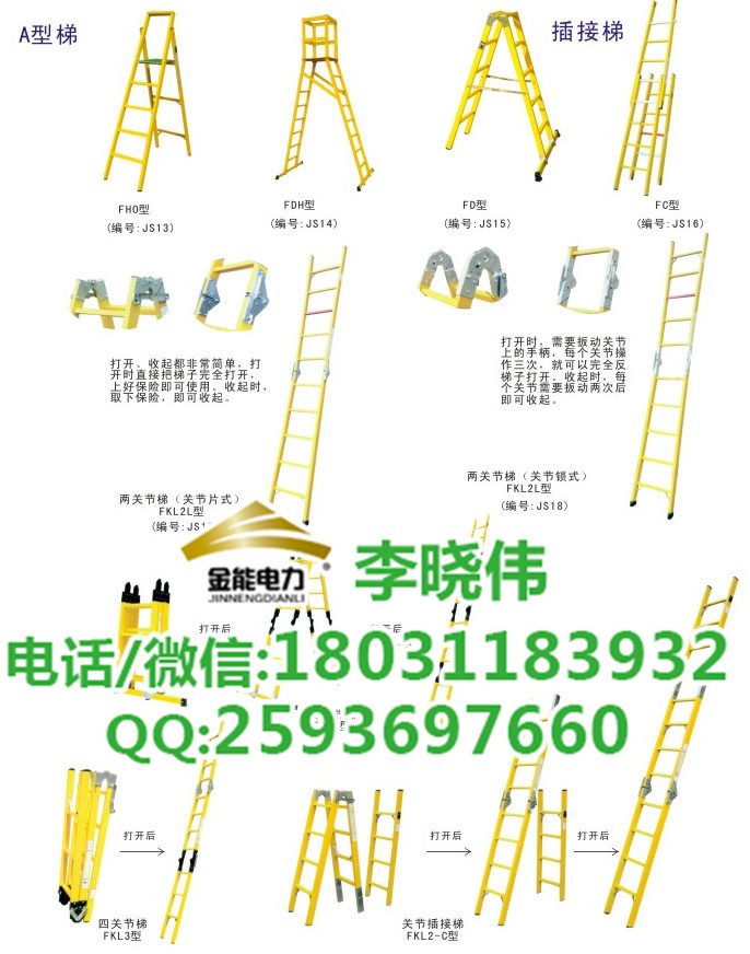 盤錦地區(qū)兩層絕緣高低凳 全絕緣單梯 全絕緣六關節(jié)梯樣式