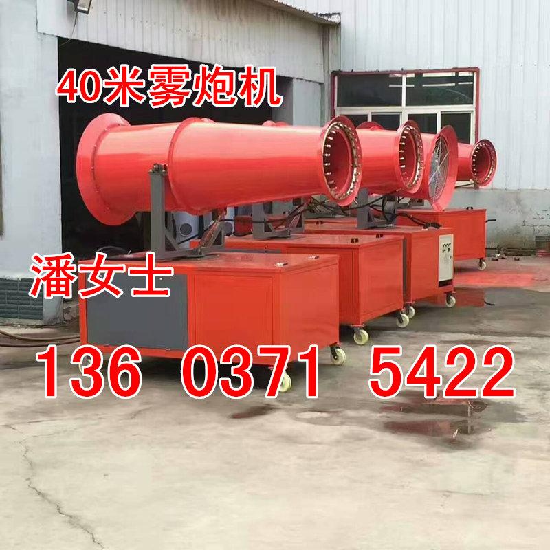 山東臨沂塔機(jī)噴淋霧炮機(jī)遠(yuǎn)程風(fēng)送霧炮機(jī)價格