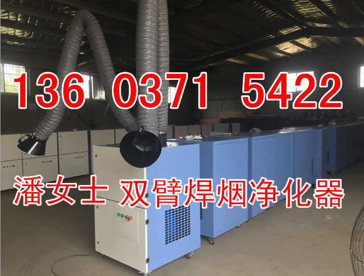 廣西南寧單臂焊機(jī)吸塵凈化器 焊煙凈化機(jī)