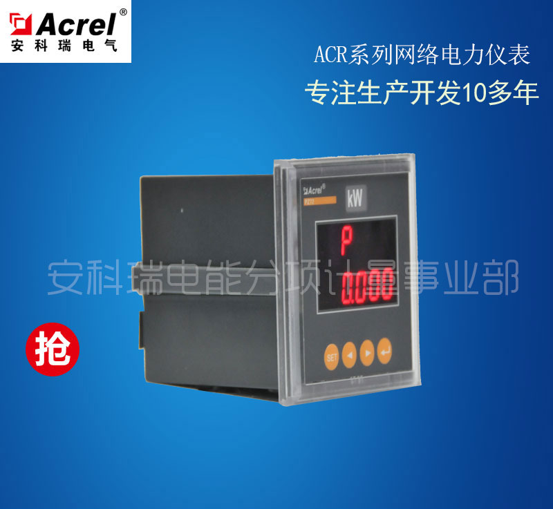 安科瑞電氣 ACR10E 單相多功能電能表 電度表