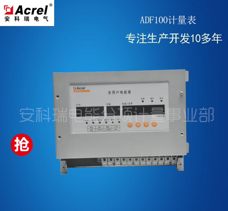 節(jié)能計(jì)量管理電能表ADF100-K 多用戶計(jì)量表 負(fù)載通斷控制