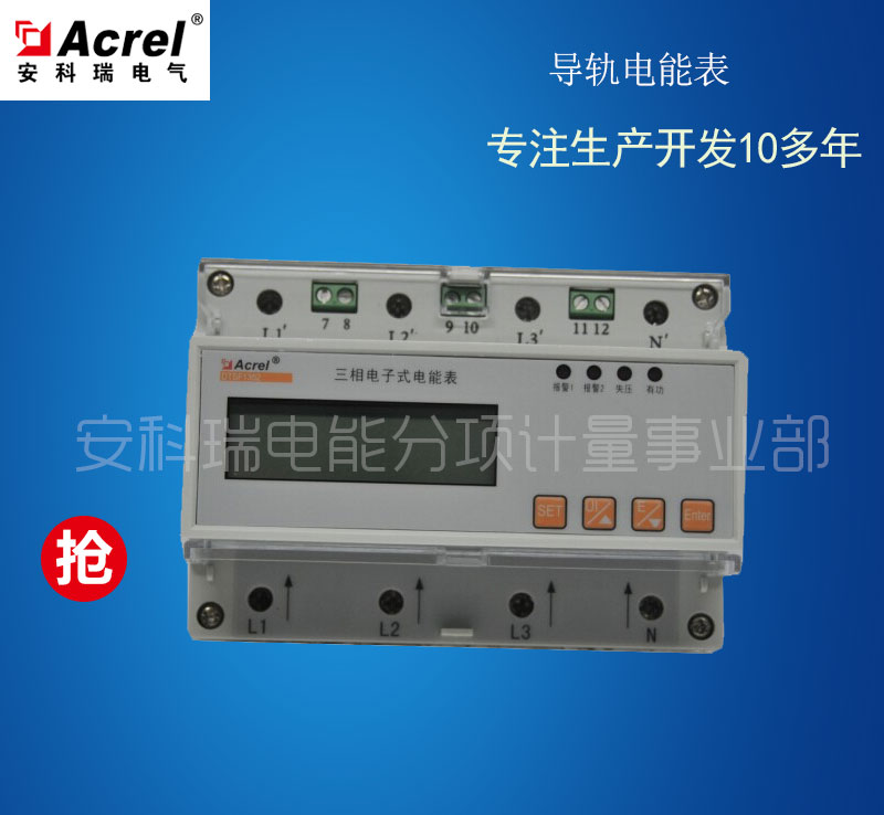 分項計量電能表 DTSD1352-FC 軌道式安裝三相電能表