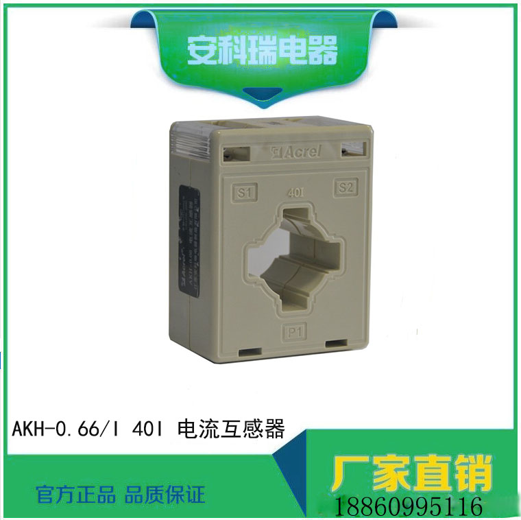 安科瑞電流互感器AKH-0.66/I 40I-C 150/1 低壓電流互感器