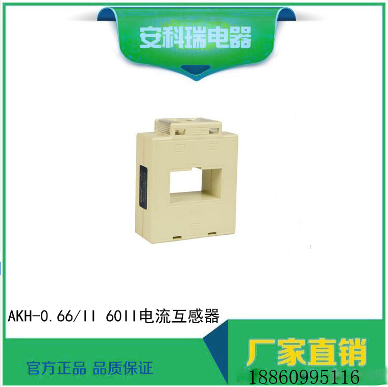安科瑞AKH-0.66/60II 2000A/5A測(cè)量型電流互感器0.2級(jí)穿排