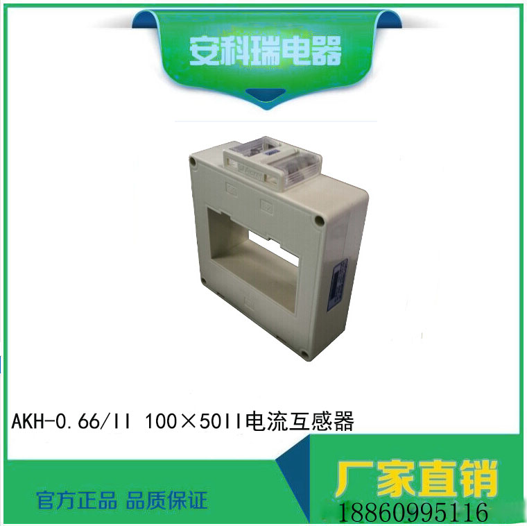 安科瑞AKH-0.66/II 100*50II 2000/5電流互感器