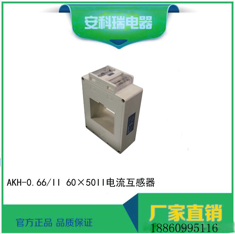 安科瑞AKH-0.66/II 60*50II 800/5電流互感器直銷
