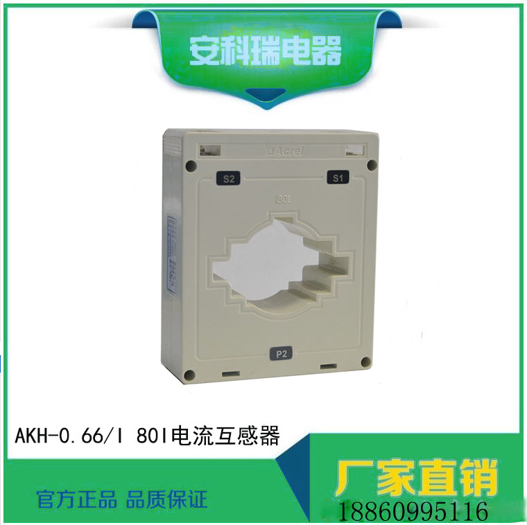 安科瑞AKH-0.66/80I 2500A/5A低壓0.2級(jí)30VA測(cè)量型互感器