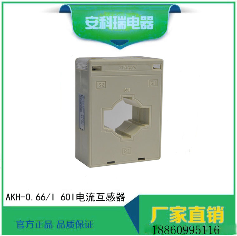 安科瑞AKH-0.66/60I 2500A/5A低壓電流互感器精度0.2級