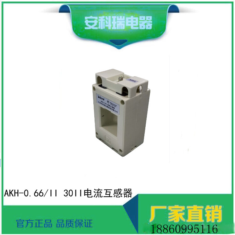 安科瑞直銷臥式方孔型0.5級電流互感器 AKH-0.66 30II