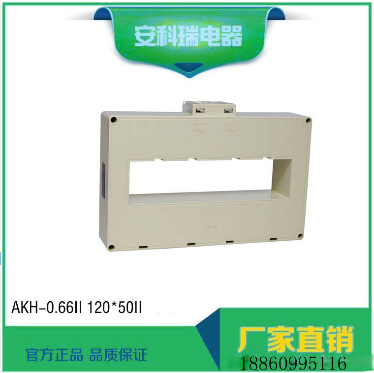 安科瑞電流互感器低壓測(cè)量型AKH-0.66 120*50II 500-800/5