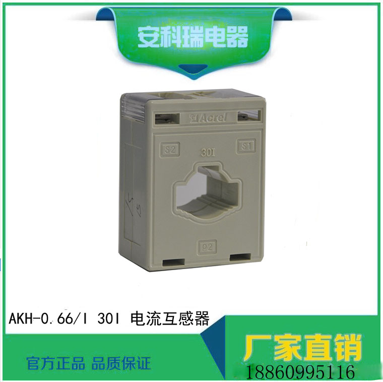 安科瑞電流互感器實(shí)心低壓型AKH-0.66 30I 400/5廠(chǎng)家直銷(xiāo)價(jià)