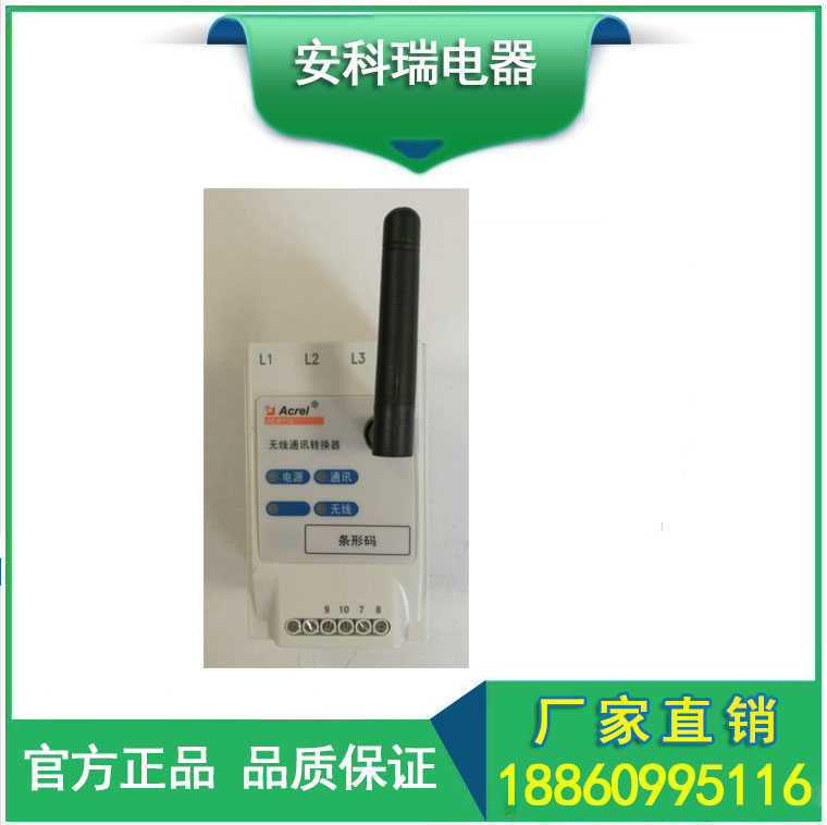 AEW100無(wú)線電能計(jì)量模塊470Mhz無(wú)線RS485電能計(jì)量 改造工程