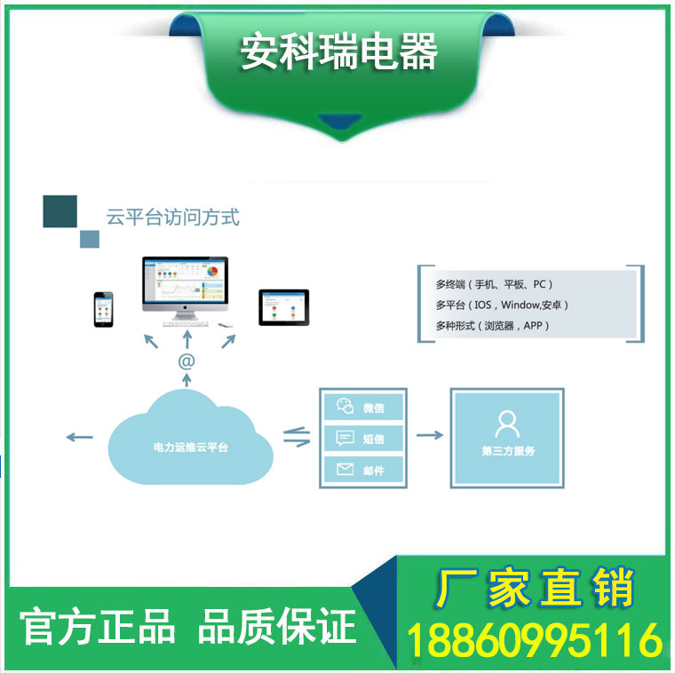 安科瑞變電所運(yùn)維云平臺 售電業(yè)務(wù)計(jì)量結(jié)算平臺 安科瑞系統(tǒng)集成