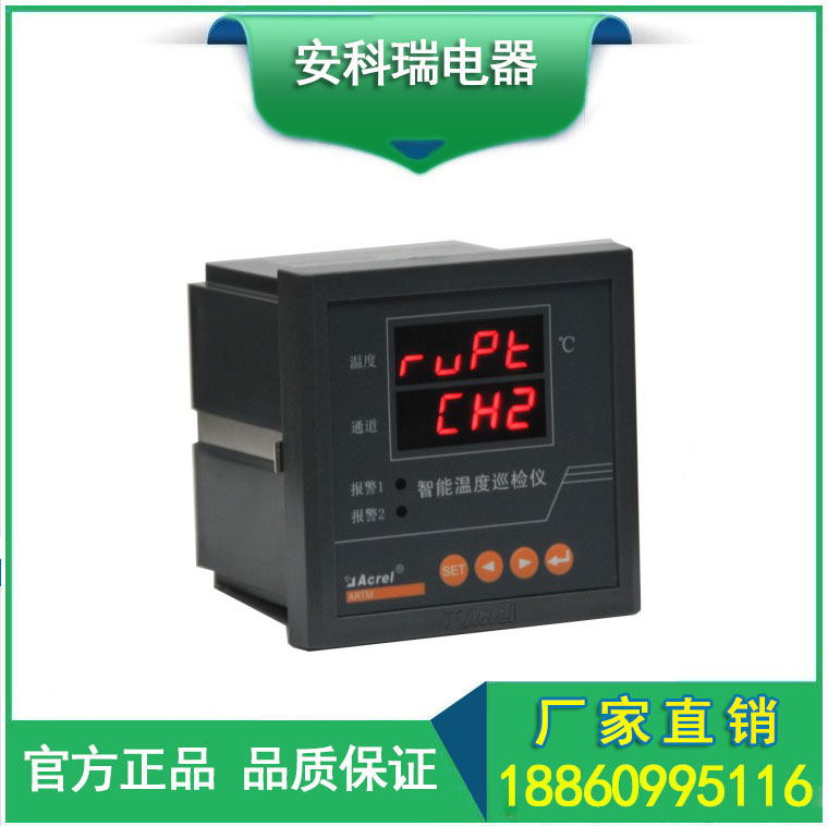 8路PT100 溫度測(cè)控巡檢儀 ARTM-8/JC 安科瑞廠家直銷 專業(yè)生產(chǎn)