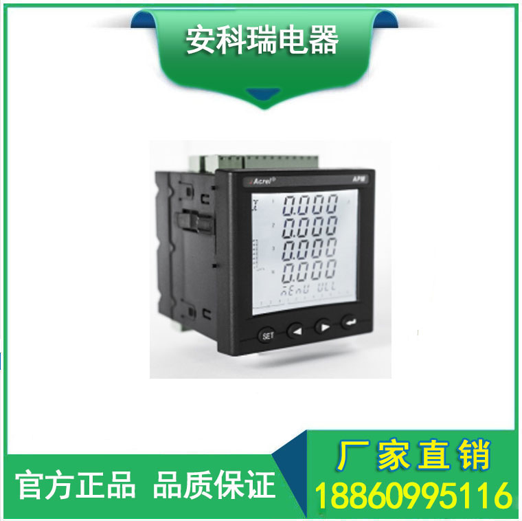 安科瑞APM801高精度全電量型網(wǎng)絡(luò)電力儀表電網(wǎng)供電 精度0.2s級