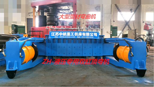 江蘇中航重工ZHLW-（500T-2000T）頂彎機