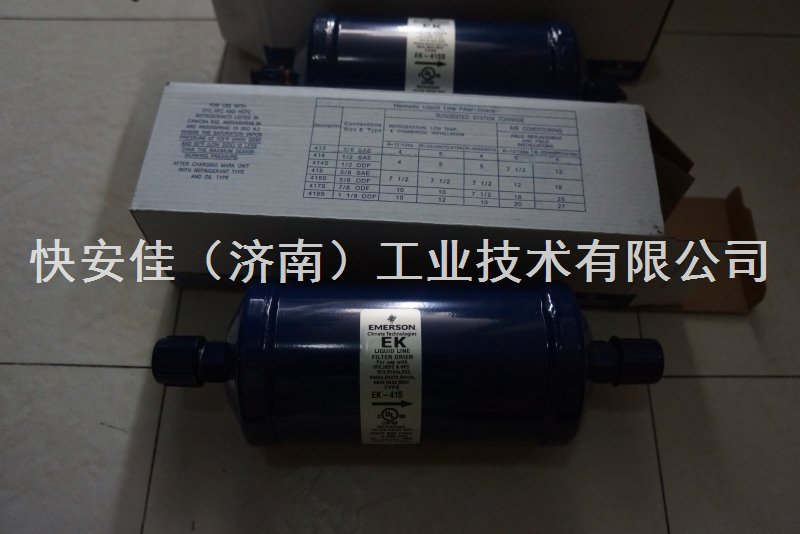 干燥過濾器EK415（048222）