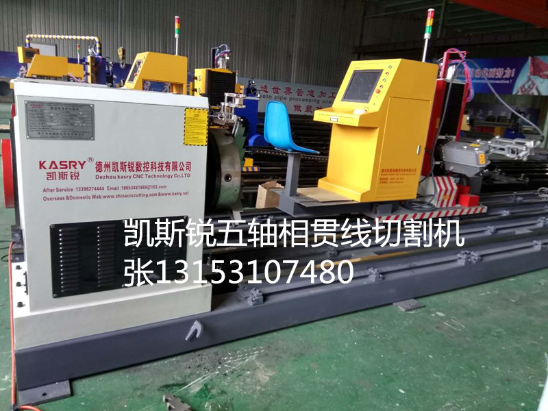 五軸相貫線切割機，適用于各種碳鋼、不銹鋼等材質(zhì)的管材