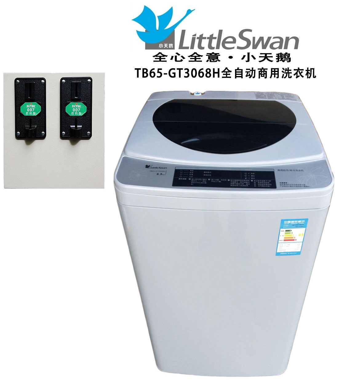 小天鵝投幣洗衣機(jī)廠家供應(yīng)