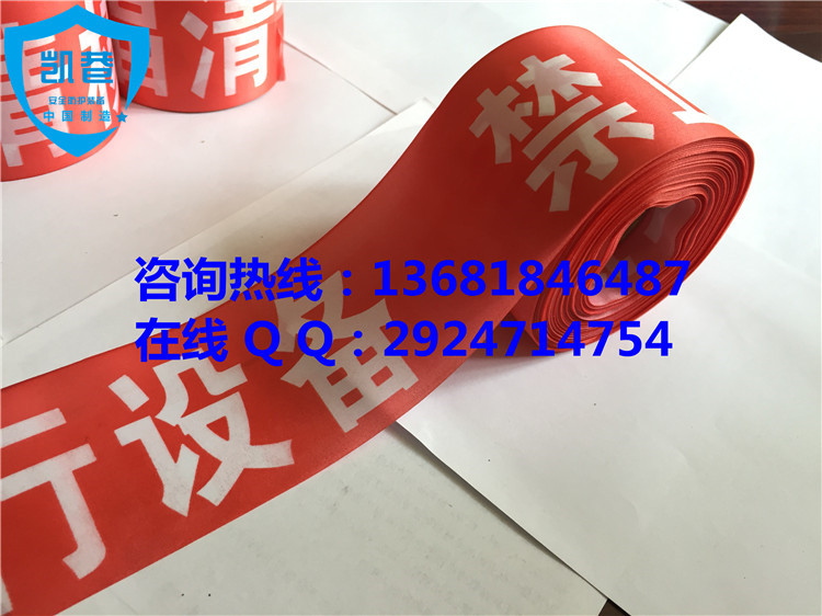 滌綸布警戒帶，定制滌綸布警戒帶，8米警戒帶價格