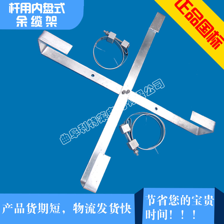 利特萊生產(chǎn) 余纜安放架 內(nèi)盤式余纜架 光纜金具