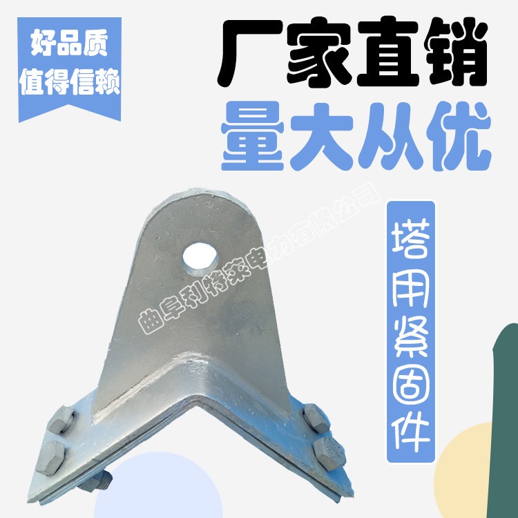 利特萊廠家生產(chǎn) 塔用緊固件 緊固夾具 光纜金具