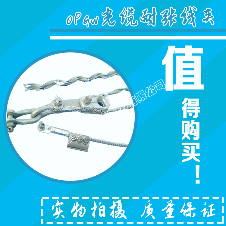 利特萊 預(yù)絞絲耐張線夾 電力光纜 拉力線夾 光纜金具