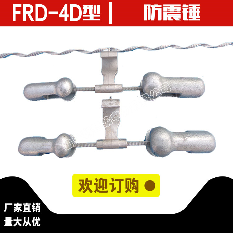 利特萊 音叉型防震錘 預(yù)絞絲防振錘 光纜防震金具 電力金具