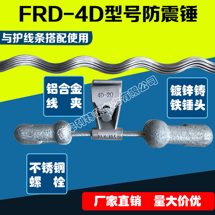 音叉型防震錘 預絞絲防振錘 光纜防護金具 光纜金具 利特萊出品