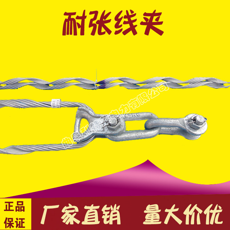 光纜耐張線夾 預(yù)絞絲耐張線夾 拉力線夾 光纜金具 利特萊出品