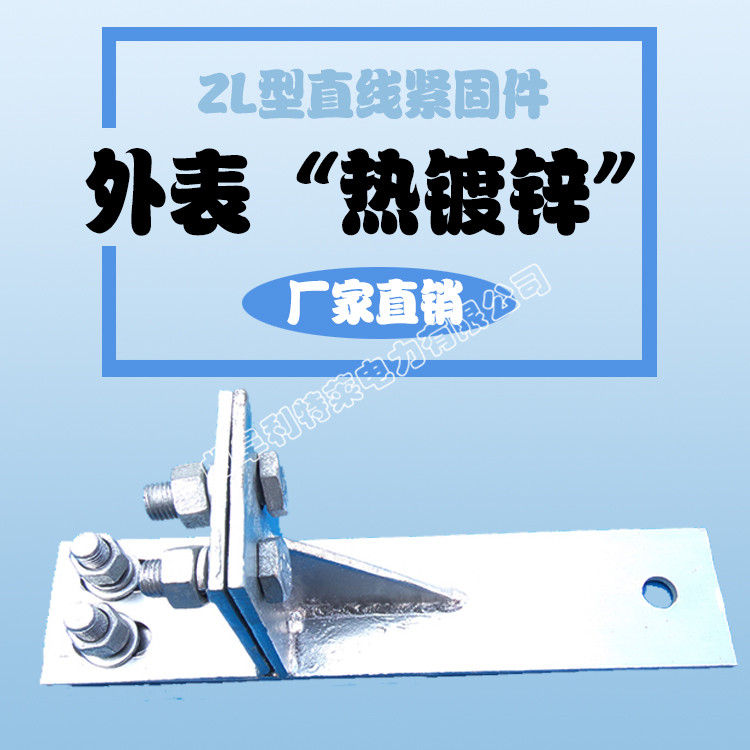 山東直線緊固件 轉(zhuǎn)角緊固件 光纜金具 緊固夾具 廠家直銷(xiāo)