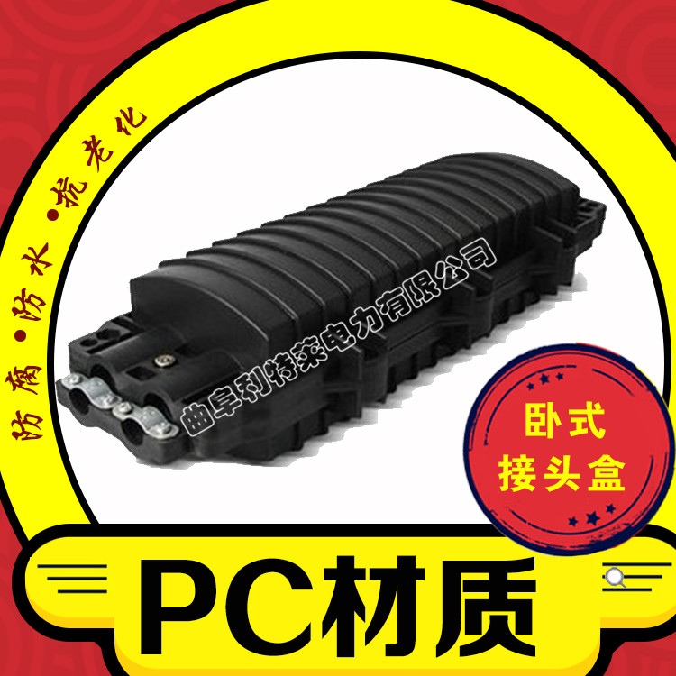 臥式接頭盒 塑料光纜接續(xù)盒 光纜交接箱 電力金具 廠家直銷