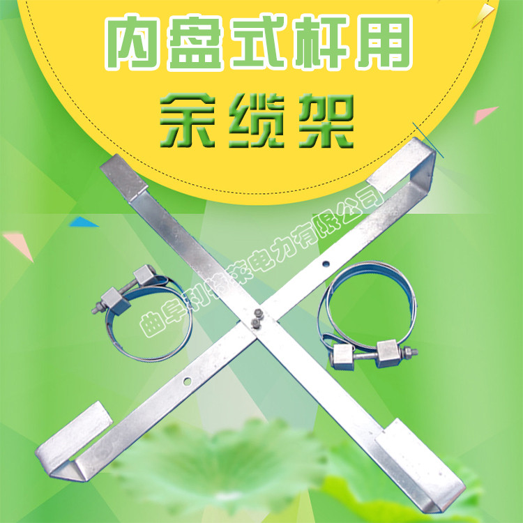 光纜預(yù)留架 內(nèi)盤式余纜架 光纜余線架 光纜金具 利特萊廠家直銷