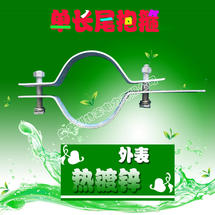 桿用緊固夾具 單吊抱箍 拉線抱箍 電力抱箍 光纜金具 利特萊