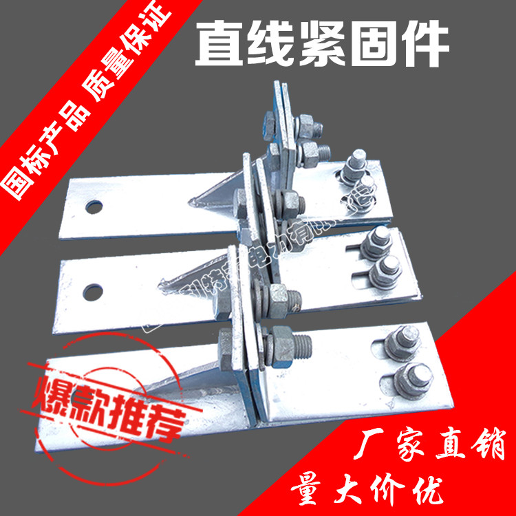 利特萊生產(chǎn) 直線緊固件 緊固夾具 電力金具 光纜金具 鐵附件