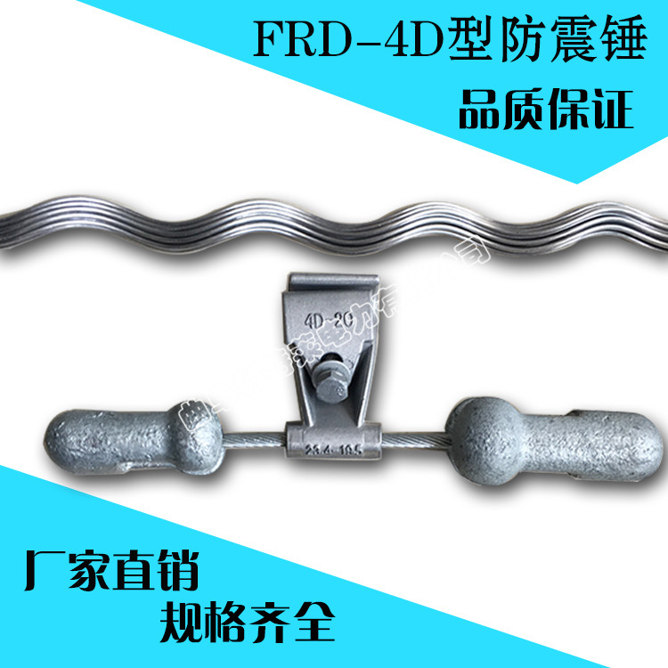 利特萊生產(chǎn) 音叉式防震錘 優(yōu)質(zhì)防震錘 防震金具 光纜金具 各款式