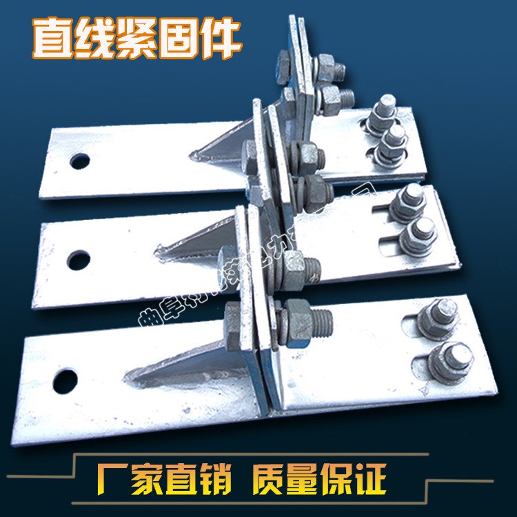 利特萊專業(yè)生產(chǎn) 直線緊固件 優(yōu)質(zhì)緊固夾具 各式光纜金具 電力金具