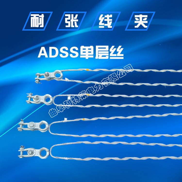 利特萊專業(yè)生產(chǎn) 優(yōu)質(zhì)耐張線夾 預(yù)絞絲耐張線夾  各式光纜金具
